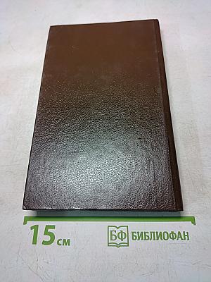 Собрание сочинений. Том 3