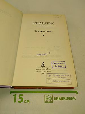 Темный огонь