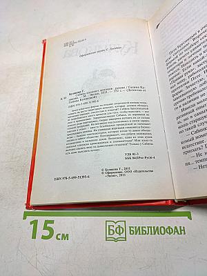 Сабина изгоняет демонов