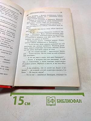 Сабина изгоняет демонов