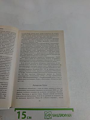 Справочник школьника. Литература