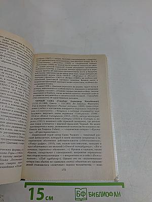 Справочник школьника. Литература