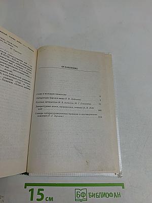 Справочник школьника. Литература