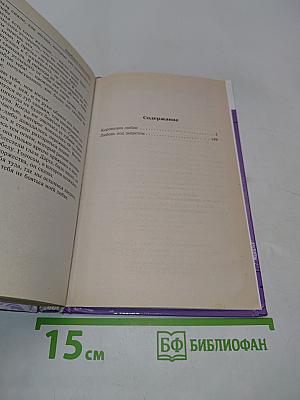 Коронация любви. Любовь под запретом