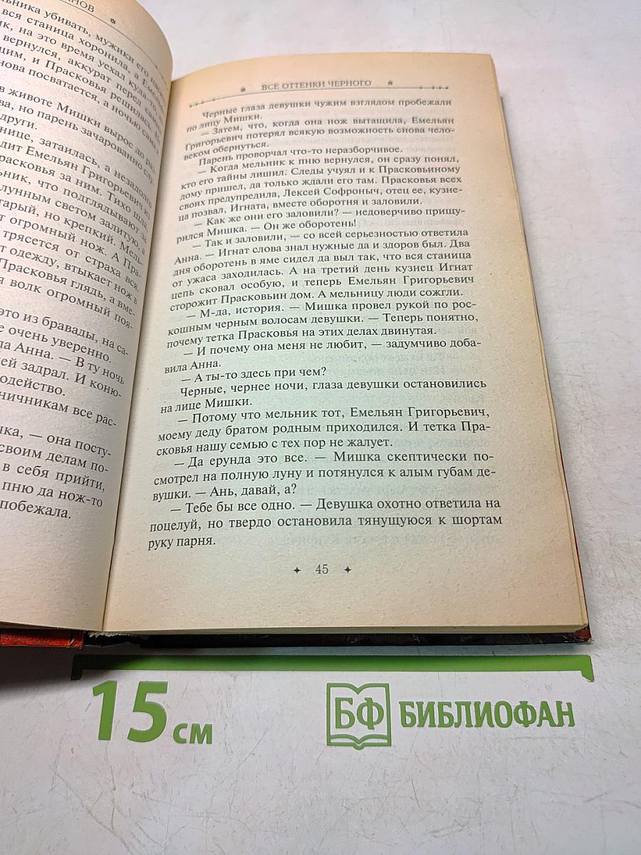Все оттенки черного