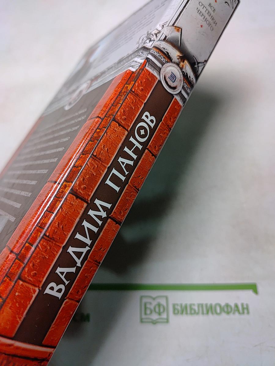 Все оттенки черного