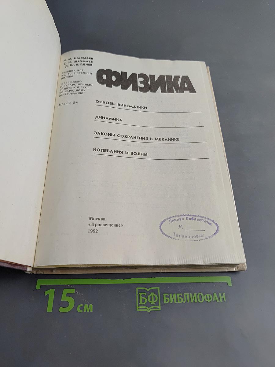 Физика 9