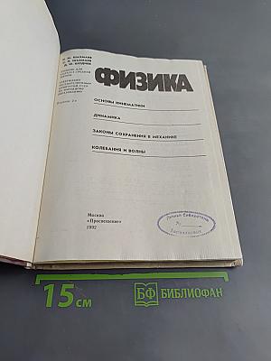 Физика 9