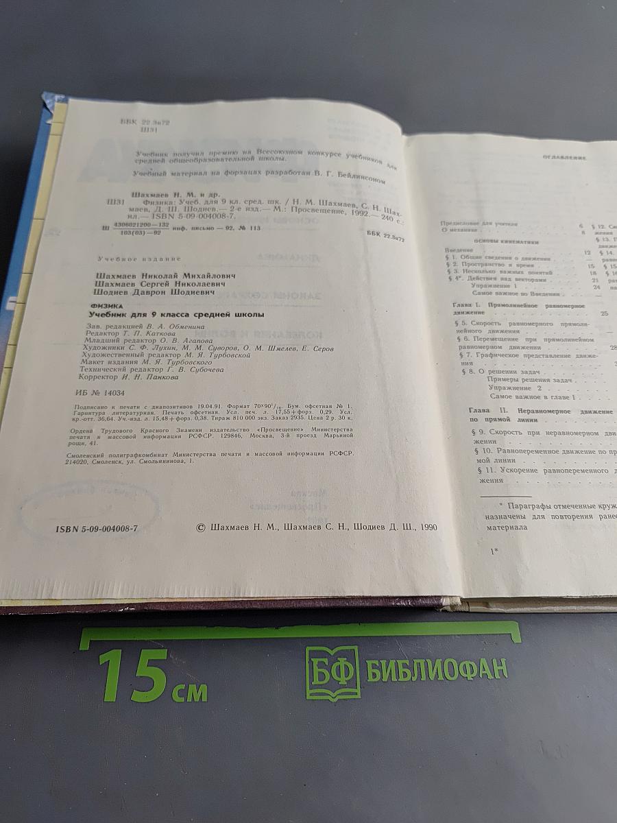Физика 9