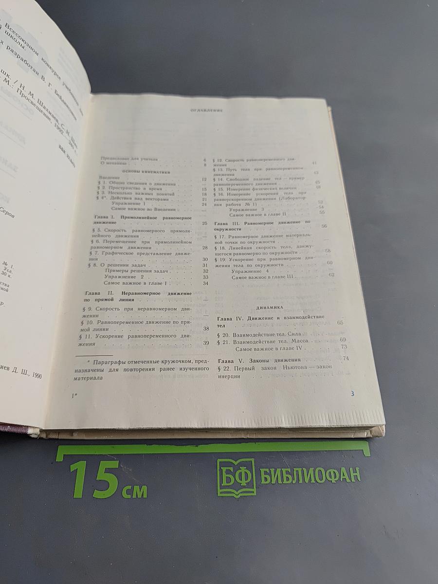 Физика 9