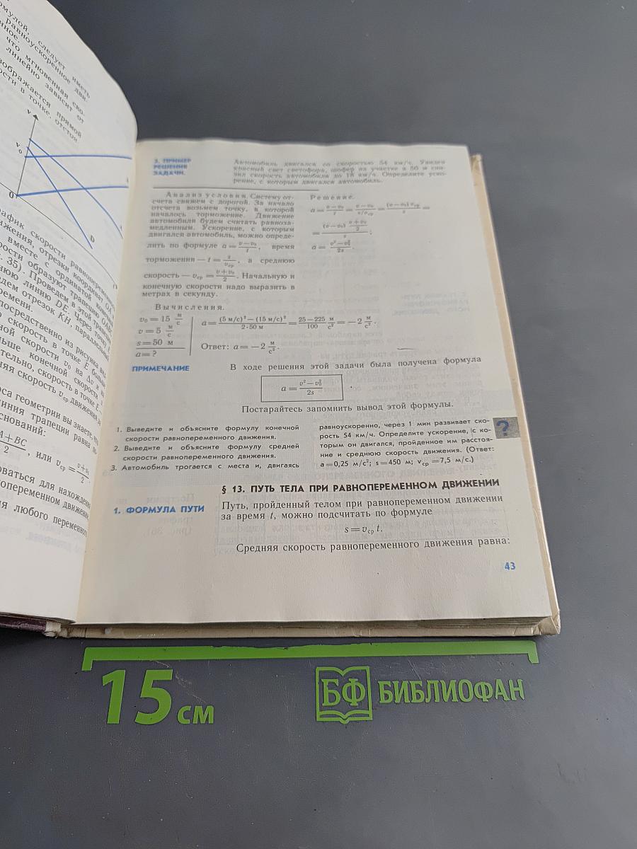 Физика 9
