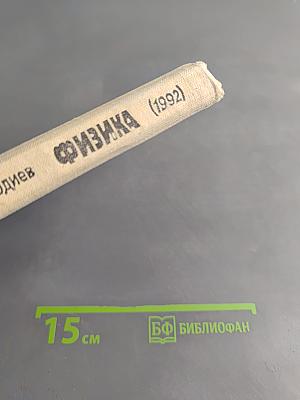 Физика 9