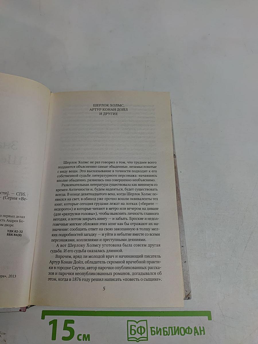 Знаменитый Шерлок Холмс