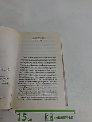 Знаменитый Шерлок Холмс