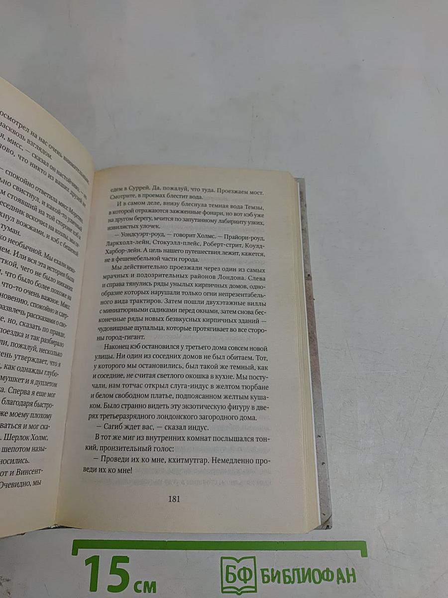 Знаменитый Шерлок Холмс