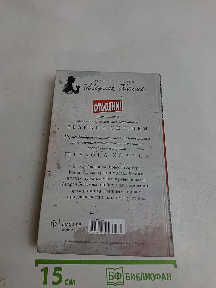 Знаменитый Шерлок Холмс
