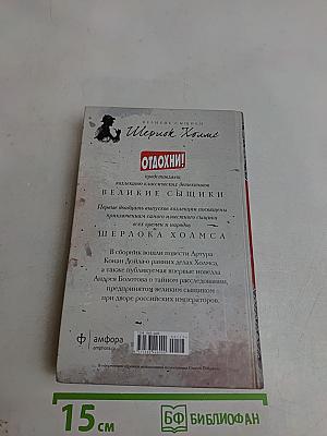 Знаменитый Шерлок Холмс