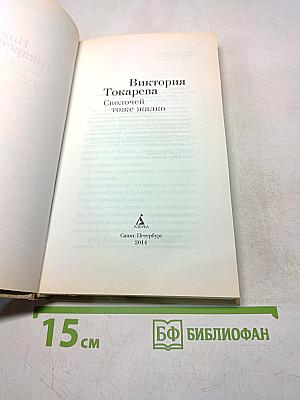 Сволочей тоже жалко