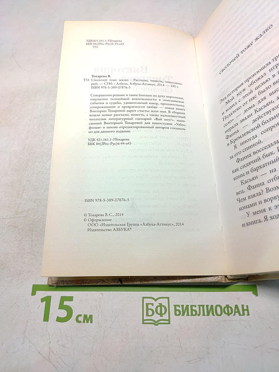 Сволочей тоже жалко