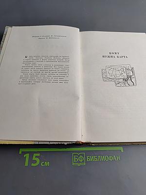 Повесть о карте