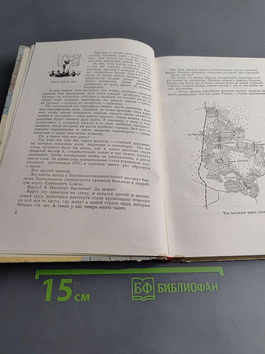 Повесть о карте