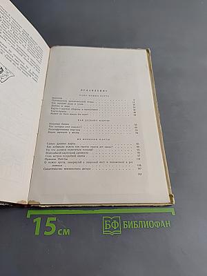 Повесть о карте