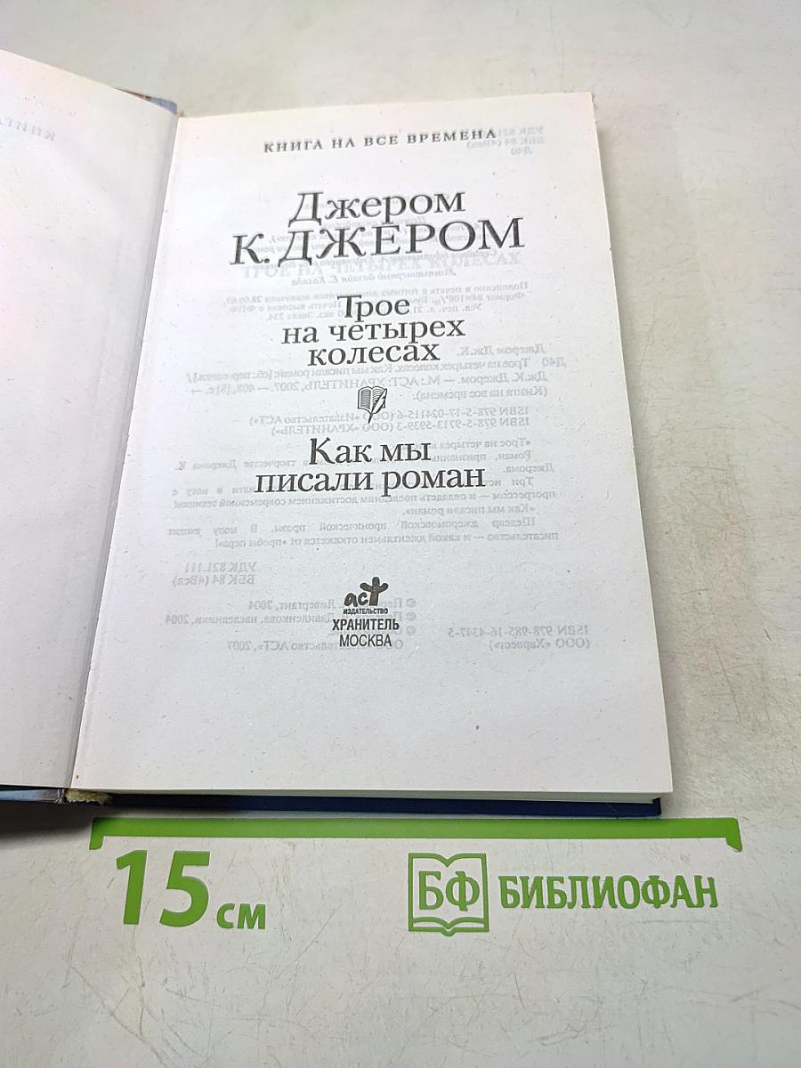 Трое на четырех колесах