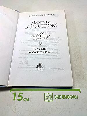Трое на четырех колесах