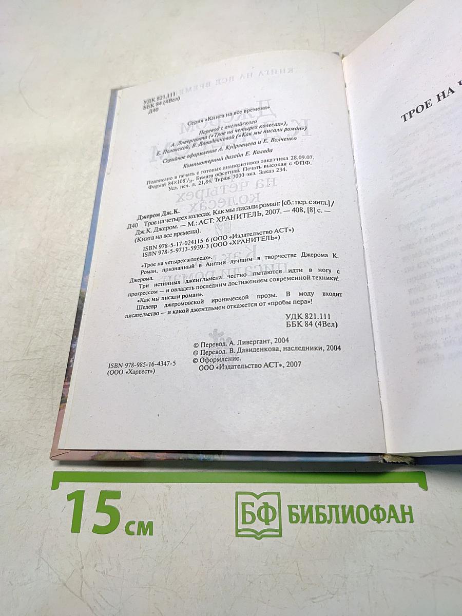 Трое на четырех колесах