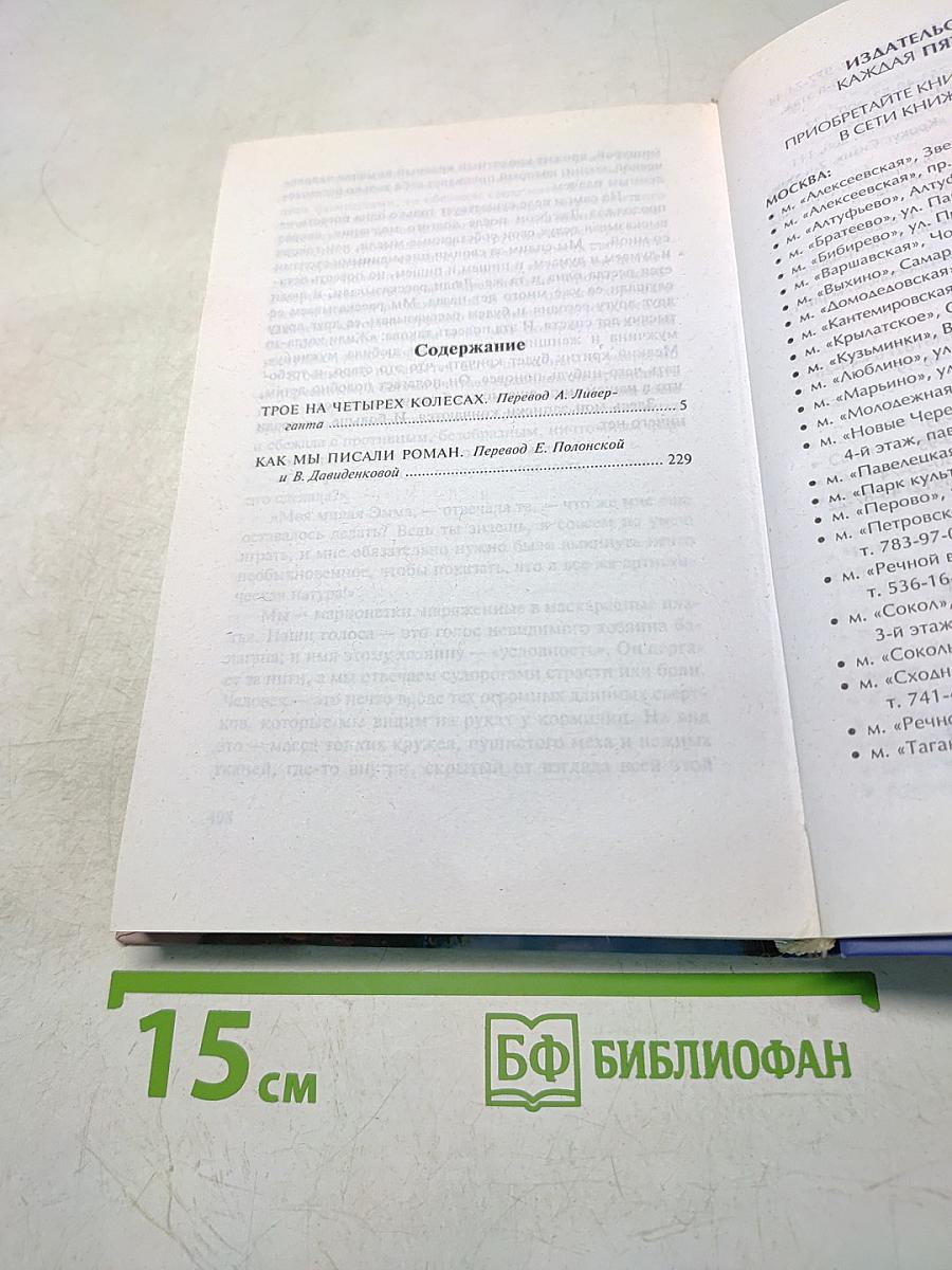 Трое на четырех колесах