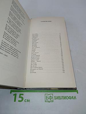 Василий Тёркин. Книга про бойца