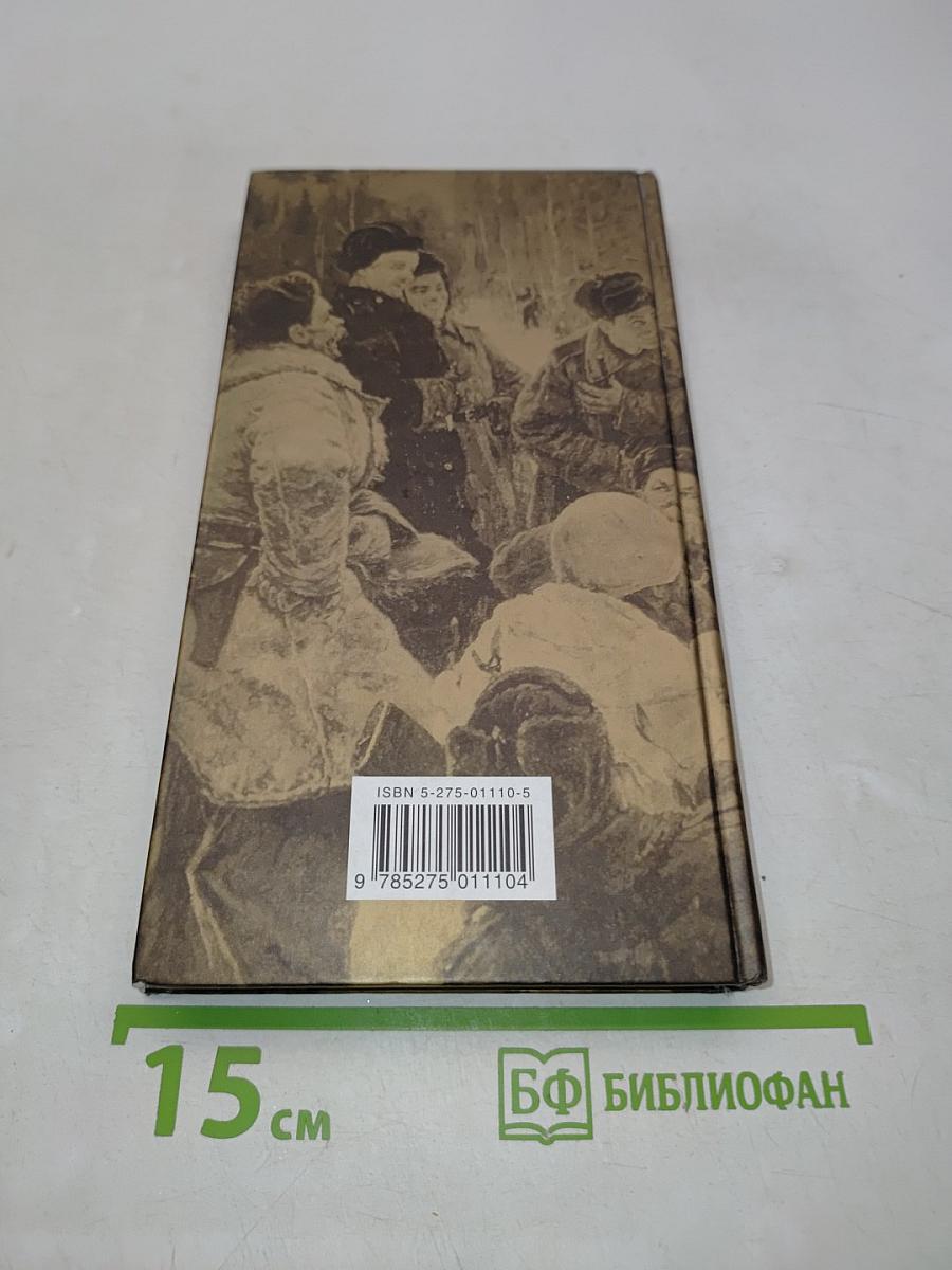 Василий Тёркин. Книга про бойца