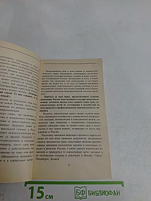 Как найти управу на чиновника