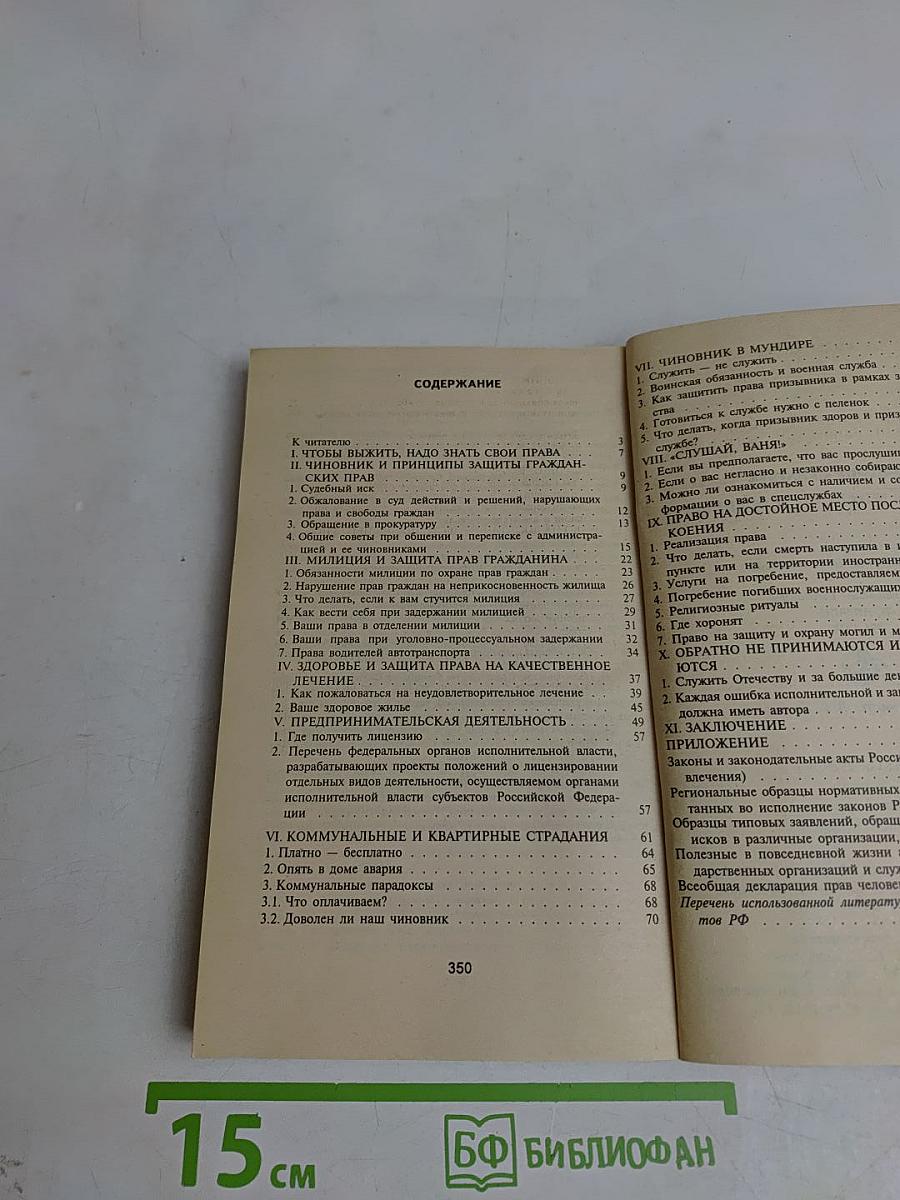 Как найти управу на чиновника