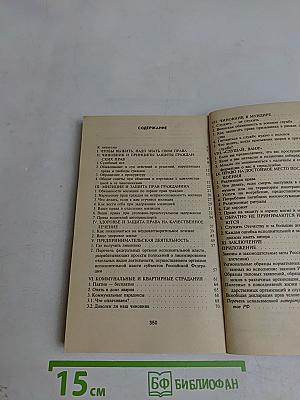 Как найти управу на чиновника