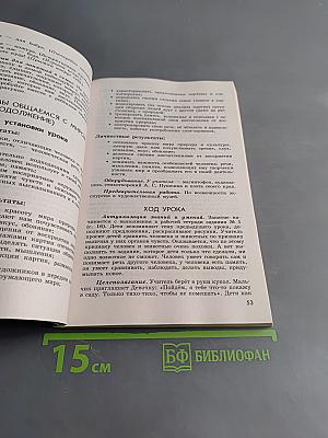 Окружающий мир. Методическое пособие с поурочными разработками. 1 класс