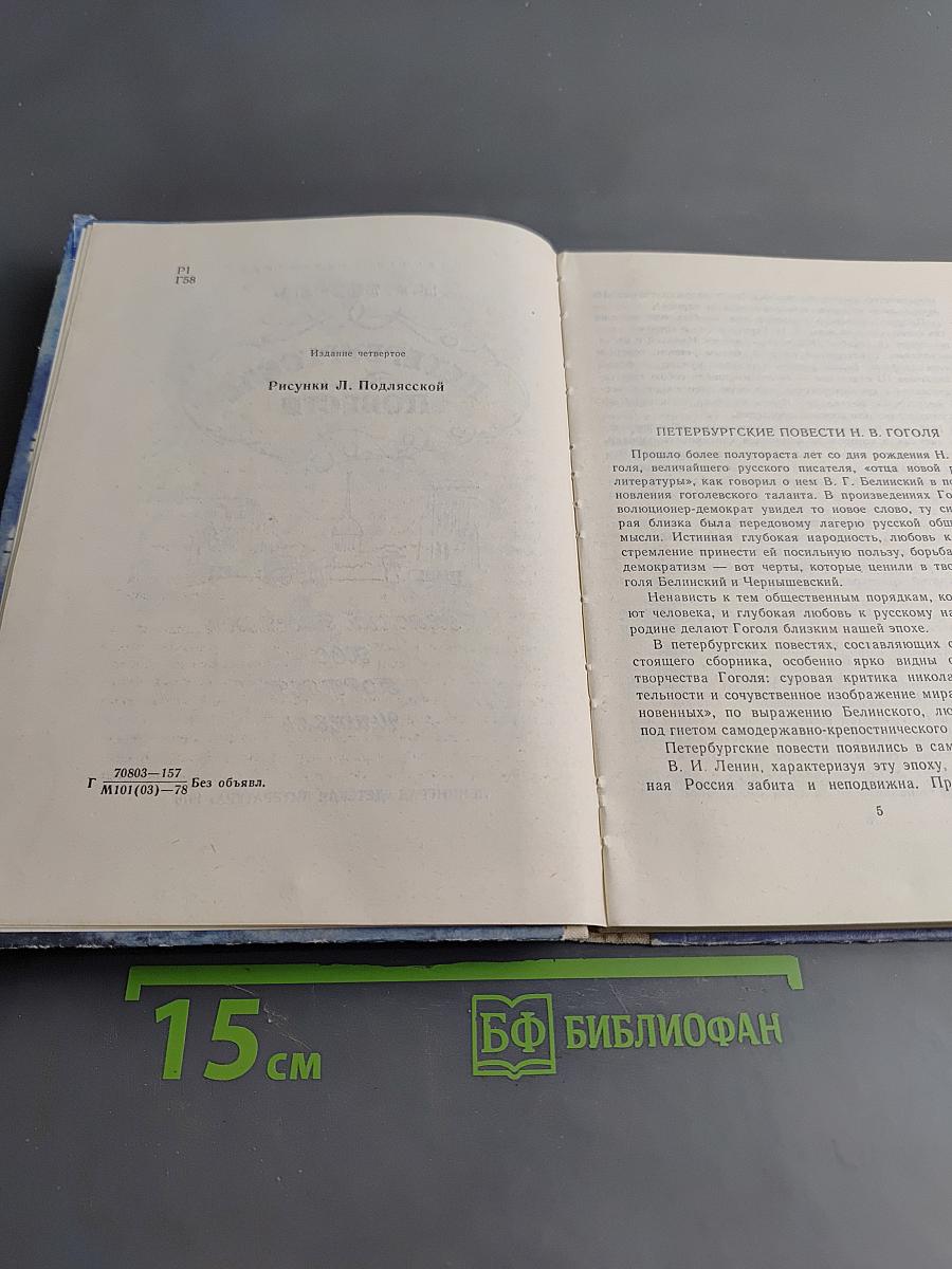 Петербургские повести