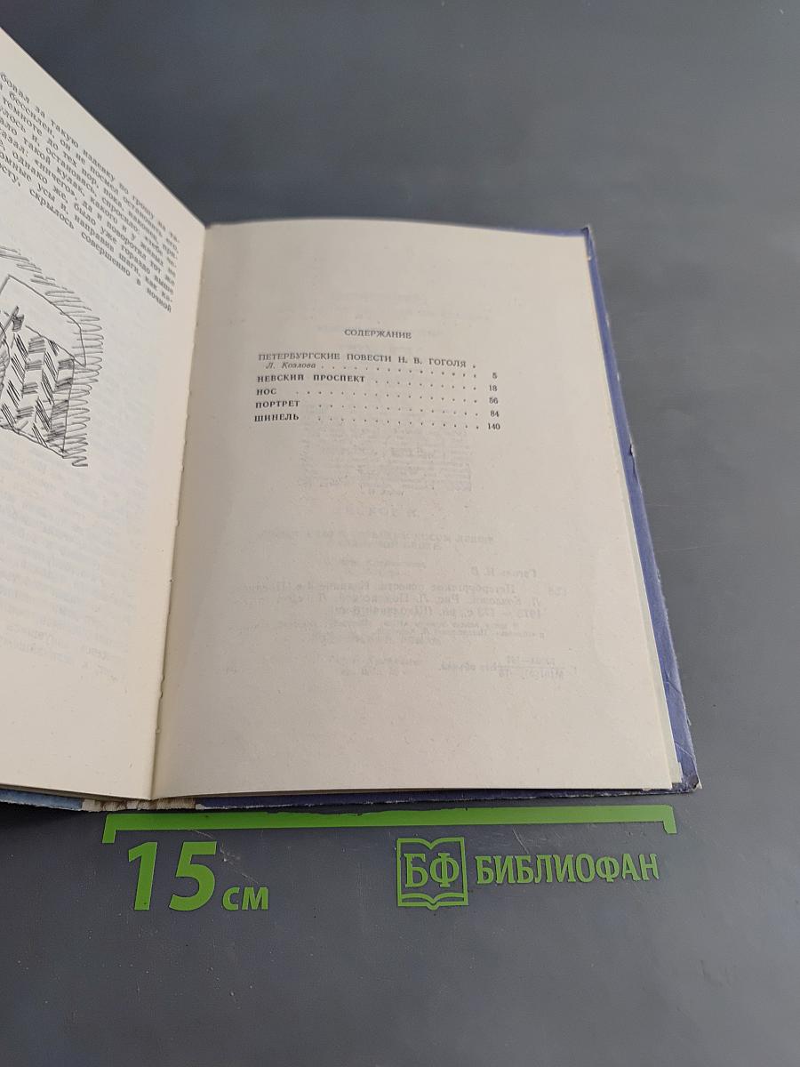 Петербургские повести