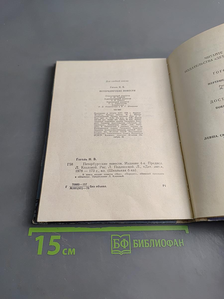 Петербургские повести