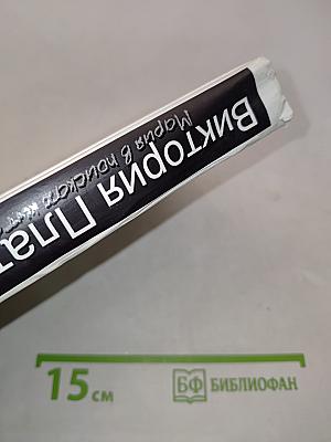 Мария в поисках кита