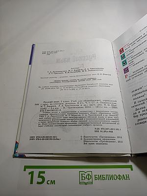 Русский язык 5 класс Часть 1