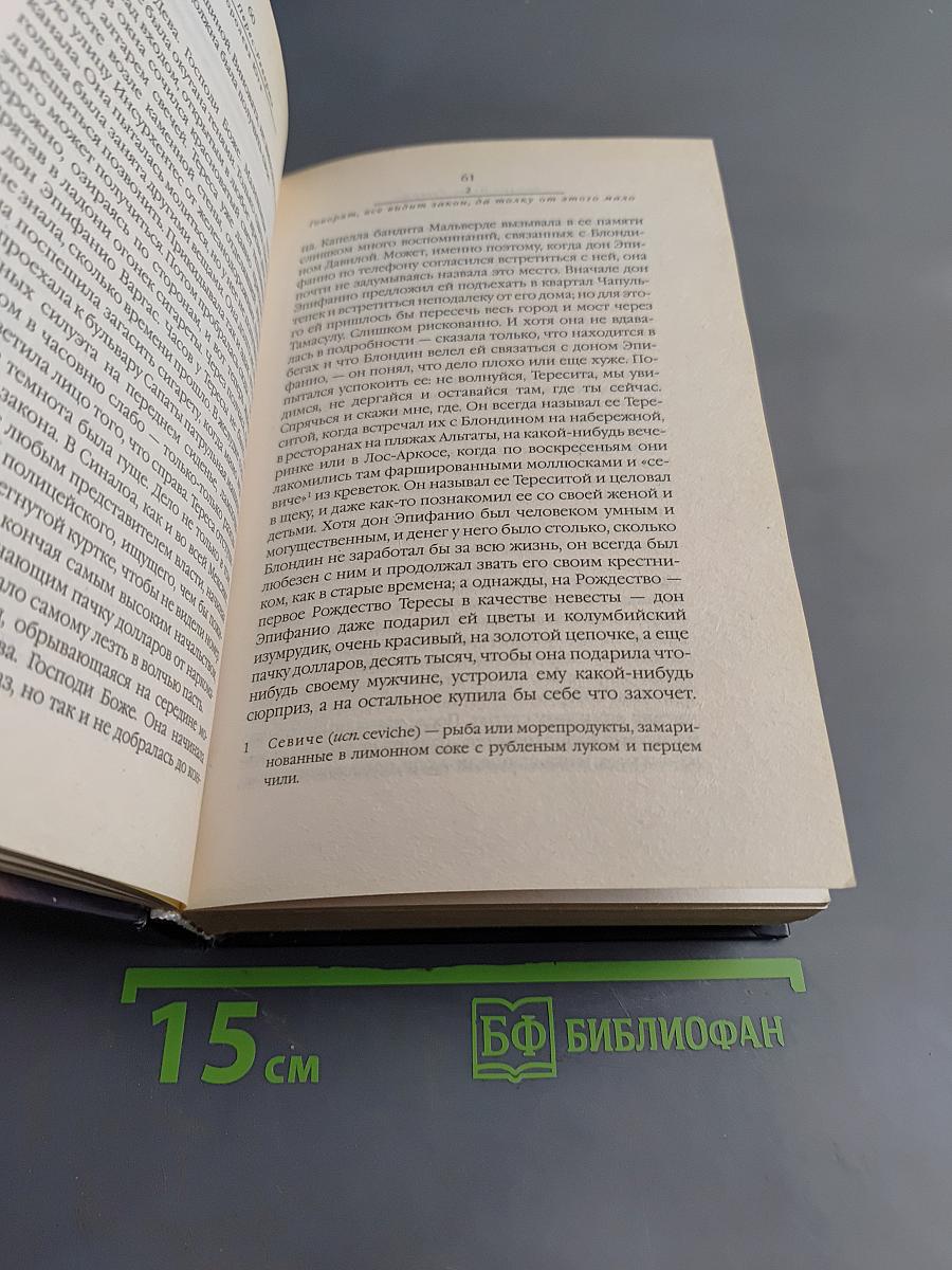 Королева Юга