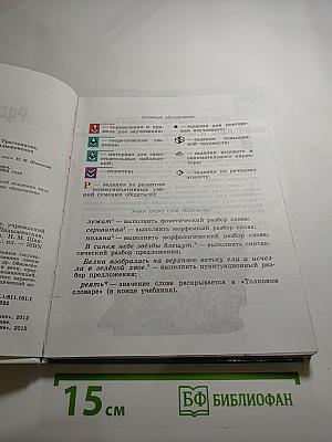 Русский язык 5 класс Часть 1