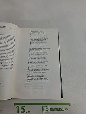 Песни русских поэтов. В двух томах. Том второй. Начало XX века