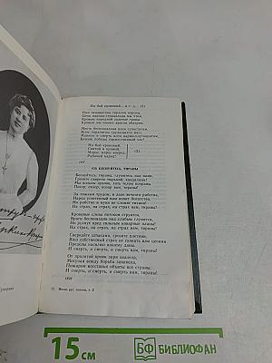 Песни русских поэтов. В двух томах. Том второй. Начало XX века
