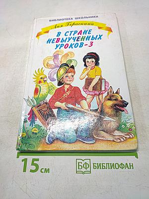 В стране невыученных уроков-3
