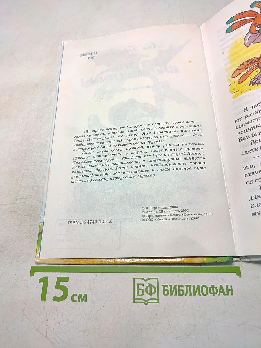 В стране невыученных уроков-3