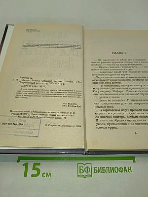 Демон Войны. Опасный договор
