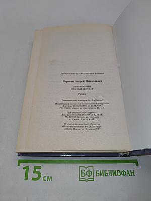 Демон Войны. Опасный договор