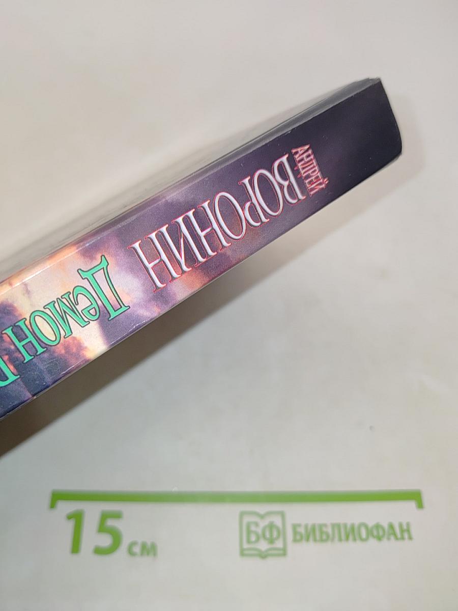 Демон Войны. Опасный договор